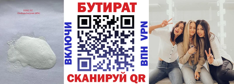 Купить где  Хвалынск  Бутират 1.4BDO 
