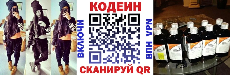 Кодеиновый сироп Lean Purple Drank Купить закладки Хвалынск